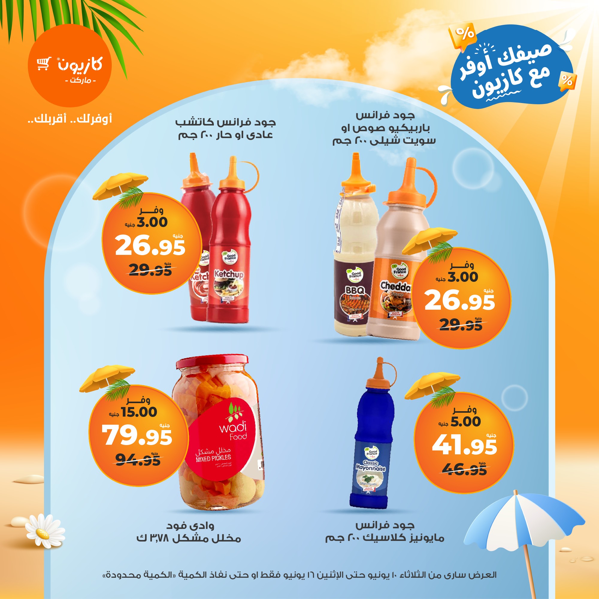 kazyon offers from 10jun to 16jun 2025 عروض كازيون من 10 يونيو حتى 16 يونيو 2025 صفحة رقم 47